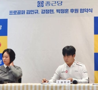 종근당, 김민규와 후원 계약