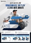 테일러메이드, TP5 프로모션과 경품 팡팡 스크린 골프