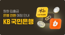 빗썸, 원화 입출금 은행 KB국민은행으로 변경