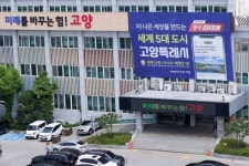 고양시, 온마을 행복학교·밝은 학교문화 만들기 참여 단체 모집