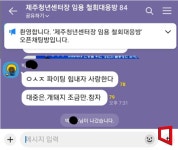 [단독] 제주지사 측근 명의 ‘대중은 개돼지’ 게시글 논란