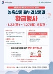 울진군, 바지게시장 온누리상품권 환급 행사 진행