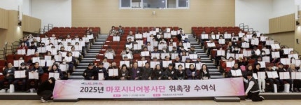 박강수 마포구청장, 경로당 활성화 이끌 157명 어르신 봉사자 위촉