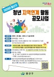 용산구, ‘청년 지역연계 활동 공모 사업’ 참여자 모집