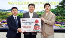 오승록 노원구청장, 에스비글로벌헬스케어·아이바나리 겨울나기 성품 전달식 참석