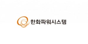 한화, 글로벌 가스터빈 제조사 베이커휴즈와 저탄소 암모니아 가스터빈 공동개발계약 체결