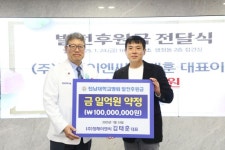 김태훈 청해이엔씨 대표, 전남대병원 후원금 1억 기탁