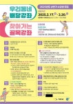 기장군, 상반기 ‘우리동네 배달강좌’·‘찾아가는 골목강좌’ 수강생 모집