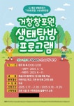 거창 창포원, ‘2025 생태탐방 프로그램’ 운영