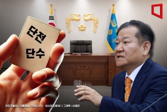 언론사 단전·단수 지시 없었다는 이상민 