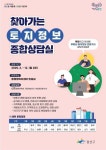 광주 광산구, 찾아가는 토지 정보 종합상담실 운영