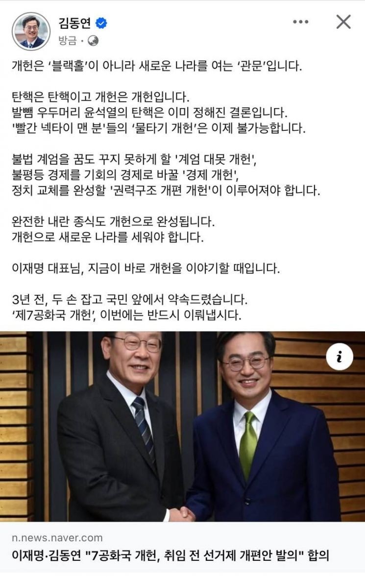 김동연 지사, 이재명과의 회담에서 개헌 촉발...정권 교체 우려 표명