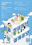 남부교도소 부지에 서울창업허브 구로 설계공모 시작