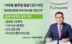 풀무원푸드앤컬처와이솔1공장 | [Why&Next]7년만에 수장 바꾼 풀무원…연초부터 '암초'