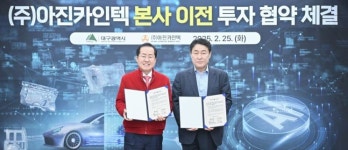 자동차부품 기업 아진카인텍, 경주 본사 232억 들여 대구 이전…연구개발 인재 45명 채용