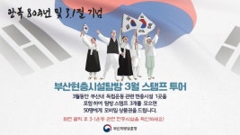 부산지방보훈청, ‘부산현충시설탐방 앱’ 운영