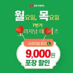 7번가피자, 공식앱 ‘7번가 오리지널데이즈’ 진행
