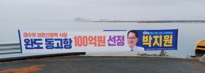 박지원, 지역발전 사업 성과 눈에 띄네