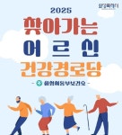 화성시 동부보건소 찾아가는 건강경로당 운영