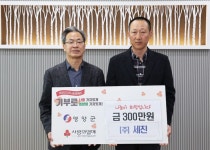 (주)세진, 영양군에 사회복지시설 지원 성금 300만원 기탁