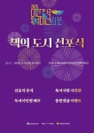 ‘2025 책의 도시’ 김포, 연중 독서행사 개최…‘책으로 새로고침’
