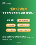 천안시 두정평생학습관, ‘신 인생설계’ 강좌 개설
