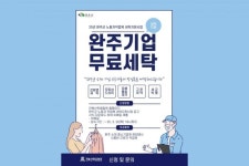 완주군, 산단 근로자 작업복 세탁 지원