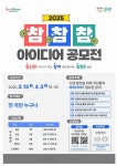 광양시, 내달 3일까지 참참참 아이디어 공모전