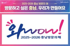 충남 방문의 해 모니터링단 운영...주요 관광지 수용 태세 점검