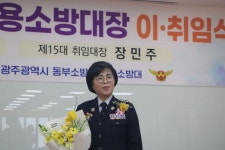 광주 동부소방서, 장민주 신임 여성의용소방대장 취임