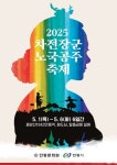 안동의 봄, 대한민국 민속의 향연! 2025 차전장군노국공주축제 준비 박차