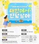 태안군, ‘한달살이 프로그램’ 추진...여행경비 지원