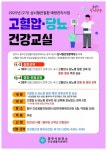 양주시, ‘고혈압·당뇨병 건강교실’ 참가자 모집…5월부터 무료 운영