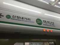 [속보]2호선 까치산역∼신도림역 운행 추가 중지