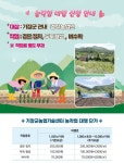 부산 기장군, 영농철 농작업 대행사업 본격 실시한다