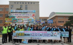 서산시-서산경찰서, 등굣길 어린이 교통안전 캠페인 실시