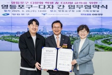 최호권 영등포구청장 다문화 학생 AI ·디지털 교육 업무협약 체결