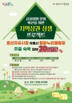 경기관광공사, 문산자유시장과 공정캠핑 등 협력사업 추진