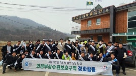 의정부시, ‘세계 물의 날’ 맞이 상수원보호구역 정화활동