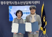 광주대-청소년상담복지센터, 정신건강 증진 MOU