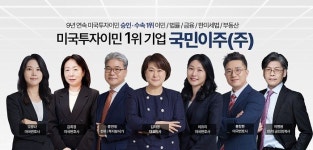 미국 영주권 취득과 유학생 위한 미국투자이민 특별 설명회 개최
