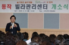“빌라도 아파트처럼”…동작구, 빌라관리센터 가동
