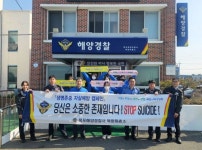 목포해경, 목포대교 자살 예방 캠페인
