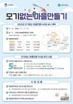 수원시 모기없는 마을사업 대상지 12곳으로 확대