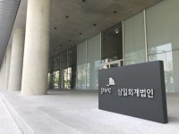삼일PwC, 공익법인의 회계 전문성 강화 세미나 개최