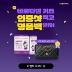 아워팜, 바로타민 Kids 엘더베리맛 출시기념 ‘인증샷 이벤트’ 진행