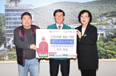 부산 기장군 고촌휴먼시아아파트 주민들, 산불피해 성금 기탁