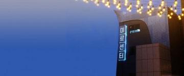 개관 6주년 광주 동구 미로센터, 문화 플랫폼 확장