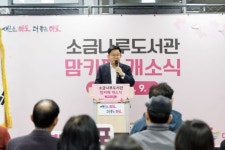 박강수 마포구청장, 소금나루도서관 맘카페서 따뜻한 메시지 전해