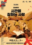 1980년 오월 연극 시간을 칠하는 사람 日·英 진출